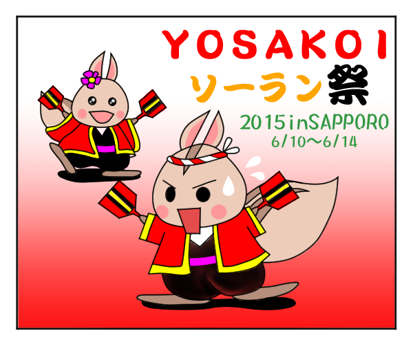 yosakoi2015